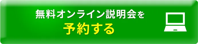 お申し込み